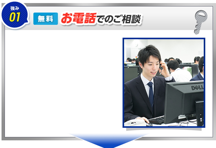 悩み01　無料　お電話でのご相談