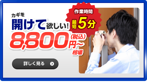 カギを開けて欲しい！