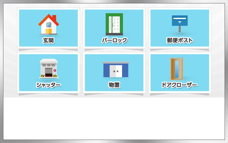 玄関 バーロック 郵便ボスト シャッター 物置 ドアクローザー