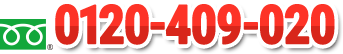 0120-409-020